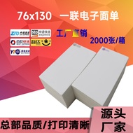 Kurier Satu Pautan 76*130 Kertas Cetakan Kosong Bil Jalan Elektronik Terma Logistik Cainiao