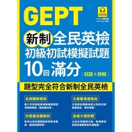GEPT New National English Inspection Elementary Preliminary Test 11101048718 Taaaze Reading Book Lif