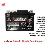 แบตเตอรี่ YTZ4V 4แอมป์ ฮอนด้า Wave110i Wave125i Click110 zoomer12-14 MSX125 SuperCub แบตเตอรี่มอไซค์