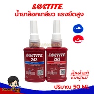 LOCTITE 263/243 High Holding Screw Lock Fluid 50ML