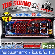 TOG SOUND เพาเวอร์แอมป์ คลาสดี 2CH. 6000วัตต์เต็ม AE-86 【ส่งฟรี /รับประกัน 1 ปี】ขับลำโพงซับ 10นิ้ว 12นิ้ว 15-21นิ้ว เพาเวอร์ขับซับ พาวเวอร์แอมป์คลาสดี เครื่องขยาย เพาเวอร์แอมป์รถยนต์ เครื่องเสียงรถยนต์ เบสหนักแน่น Power amplifier CLASS D 2CH. 6000W