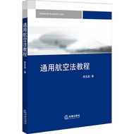 General Aviation Law Tutorial (Simplified Book)/Jia Shengzhen [Sanmin Online Bookstore]