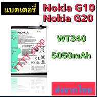 แบตเตอรี่ Nokia G10 / Nokia G20 WT340 5050mAh ประกัน 3 เดือน