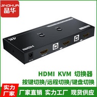 hdmi kvm切換器帶dc供電 2進1出 二進一出hdmi usb視頻轉換器