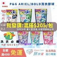 拼拼貨【日本原裝現貨】P&amp;G 39顆洗衣球 BOLD 碳酸 雙色4D洗衣膠球 洗衣凝膠球 強力洗淨 室內 牡丹 茉莉花