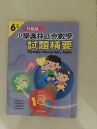 小學奧林匹克數學試題精要 6年級