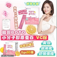 韓國 Boto小分子膠原蛋白維檸檬口味C粉