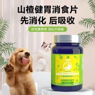 宠物健胃消食片猫咪狗狗专用消食片肠胃调理挑食开胃助消化增食欲Pet Stomach Nourishing and Digestive Tablets for Cats and Dogs