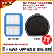 [Next Day Delivery] Suitable for Electrolux Vacuum Cleaner Filter Pure Q9 Q9P PQ91 3EM 3BW 3BWF Acce