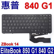 【現貨】HP 惠普 840 G1  繁體中文 注音 筆電 鍵盤 EliteBook 850 G1 840 G2 ZBoo