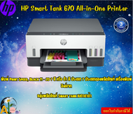 HP Smart Tank 670 All-in-One Printer Print speed up to 12 ppm  USB Wi-Fi รับประกันสินค้า3ปี