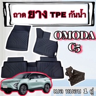 TPE Rubber Tray ️ Waterproof Heat-Resistant Form-Fitting For Omoda C5 EV/C5 Full Cabin
