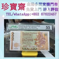 1985年香港渣打銀行1000元  全港高價：舊錢幣，紙幣，舊港幣 港紙，人民幣，澳門幣，民國幣，第一二三四套人民幣，紀念鈔，連體鈔，樣版鈔，中國硬幣，長城幣，金幣，硬幣，女皇頭，伍仙 一仙，銀元，銀