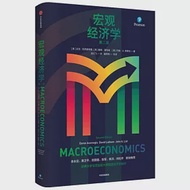 宏觀經濟學(第二版) 作者：（美）達龍·阿西莫格魯