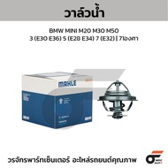 MAHLE Water Valve MINI M20 M30 M50/3 (E30 E36) 5 (E28 E34) 7 (E32) | 71 Degrees