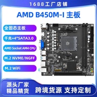 Brand New B450M-I 3.0 Motherboard Support A CPU 5700X3D/5700X/5600