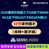 2025 Spring External Research Version Three U6 Four M8910 Five M910 Six M910 Competition 15#XYGT5051