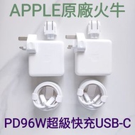 （全新原廠） Apple Macbook Pro Macbook Air手提電腦筆記本電腦電源火牛PD96W超級快充充電器Apple ipad平板電腦 iphone智能手機USB-C接口均可使用一一（
