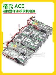 格氏ACE遙控器發射接收2s鋰電池1500/2000/3000mah 7.4V 3S 11.1V