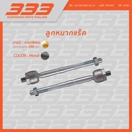 333 ลูกหมากช่วงล่างครบชุด เอ็มจี MG ZS2019 -GS HS2015 (1 กล่อง มี 2 ตัว)