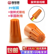 Rotating Terminal P1/P2/P3/P4 Spiral Connector Wire Connector Quick Connector Crimping Cap