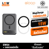 [มีของพร้อมส่ง] Eloop EW54 MagCharge + แหวนแม่เหล็ก 10000mAh แบตสำรองไร้สาย PowerBank พาวเวอร์แบงค์ Wireless Orsen Power Bank พาเวอร์แบงค์ แบตสำรอง ของแท้ 100%