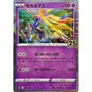 Xerneas / Xerneas {S8a} [S8a] Pokemon Card Game Single Card / 22417