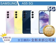 【女王通訊 】SAMSUNG A55 8G/128G  台南x手機x配件x門號 