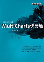 MultiCharts 快易通