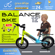 Over Flow จักรยานขาไถเด็ก 12 นิ้ว (มีเบรคมือ)จักรยานฝึกการทรงตัว จักรยานสมดุล 2-6ขวบ Balance bike ข