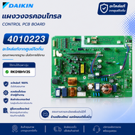 4010223 / 4010223L แผงวงจรแอร์ Daikin แผงบอร์ดแอร์ไดกิ้น แผงบอร์ดคอยล์ร้อน รุ่น RKD18HV2S