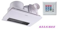 阿拉斯加 968SKN 線控型 浴室暖風機 乾燥機 多功能浴室暖風機 碳素燈管加熱