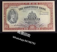 回收錢幣 舊港紙幣  1956年渣打銀行10元紙幣  香港印度新金山中國渣打銀行1941-1956年10元港元紙幣  舊港幣
