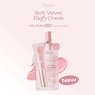 [สินค้าสมนาคุณ] Fleen Beauty Soft Velvet Fluffy Cheek Sachet ฟลีนบิวตี้ บลัชออน แบบซอง เนื้อละมุน