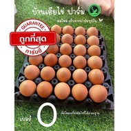 ไข่ไก่ ลด36%เบอร์0 (30ฟอง) ไข่ไก่อารมดี สดใหม่วันต่อวัน