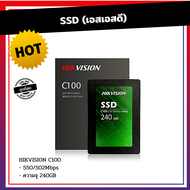 SSD (เอสเอสดี) HIKVISION C100 / R/W up to 550/502Mbps. 240 GB เอสเอสดี HIKVISION ฮิควิชั่น สีเขียว ความจุ 240 GB