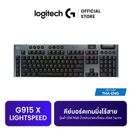 LOGITECH G915 X LIGHTSPEED Low-Profile Wireless Gaming Keyboard คีย์บอร์ดเกมมิ่งไร้สายปุ่มต่ำ ไฟ RGB