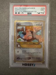 PTCG 寵物小精靈 寶可夢卡 日版 2021年 日版 寶可夢25週年特典卡包（Promo Card Pack 25th Anniversary Edition）——皮皮（Cleffa Holo #0
