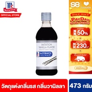 แม็คคอร์มิค วัตถุแต่งกลิ่นรส กลิ่นวานิลลา 473 มล. McCormick Imitation Vanilla Flavor 473 ml.