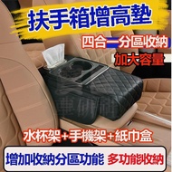 Taiwan Shipment📢Armrest Box Booster Pad Car Armrest Box Pad Car Armrest Box Pad Armrest Booster Pad 