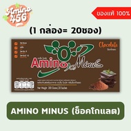 Amino Minus อะมิโน ไมนัส รสช็อกโกแลต  แบบกล่อง (20ซอง) ของแท้