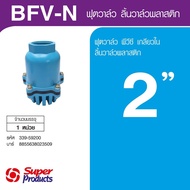 Super Products BFV-N PVC Foot Valve Blue 2 Inches Plastic Tongue Type No.1 Sales