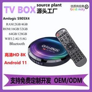 【現貨免運】g96max x4網絡高畫質電視機頂盒s905x4安卓11.1電視盒子tv box