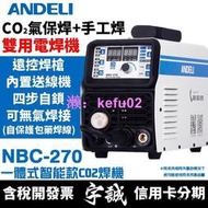【現貨】ANDELI安德利NBC-250/270(內置送線機)二氧化碳CO2氣保焊機變頻式電焊機無氣焊接MIG