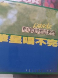 {CD 藏珍舖} 徐鎮東 梅艷芳 郭富城 許志安 車婉婉 譚耀文 梁漢文 ~ 華星唱不完 vol.2卡拉ok LD
