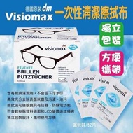 DM 德國製 visiomax即棄眼鏡布 【防霧配方 🌟 】