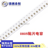 0805 Chip Capacitor 2P/2.2P/3P/4.7P/5P/6P/7P/8PF 50V High Precision NPO Material