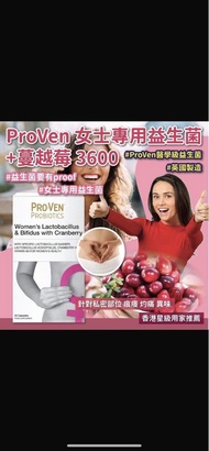 ProVen 女士專用益生菌 蔓越莓