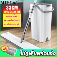 👍แถมผ้า*2🔥 ALLGTool ไม้ถูพื้น ไม้ดันฝุ่น ไม้ถูพื้นแบบรีดน้ำพร้อมถังปั่น ชุดถังปั่นม๊อบ Flat mop ม็อบ