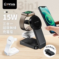 【MOIS】 摩世 iPhone /Apple Watch /AirPods 折疊式三合一 15W 磁吸無線充電器